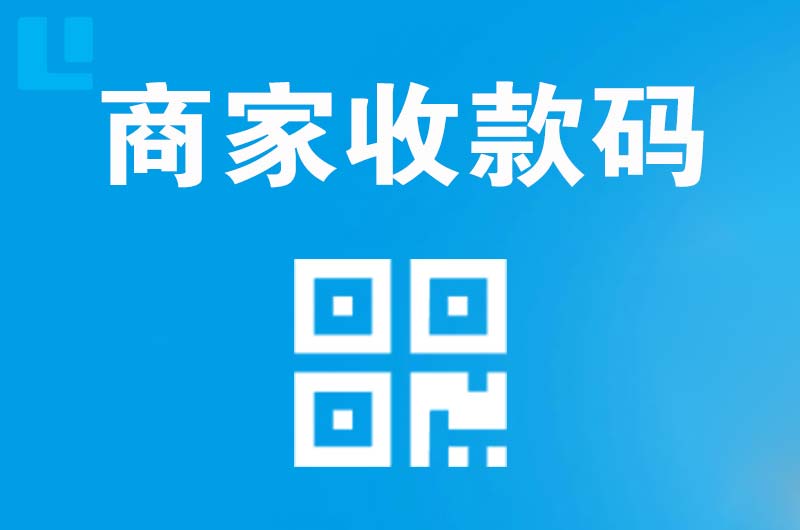 房山拉卡拉商家收款码