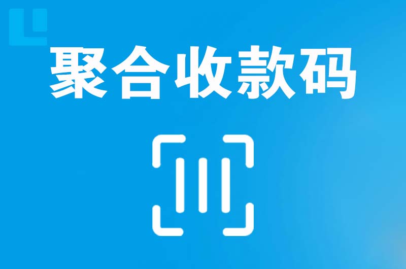 房山拉卡拉聚合收款码